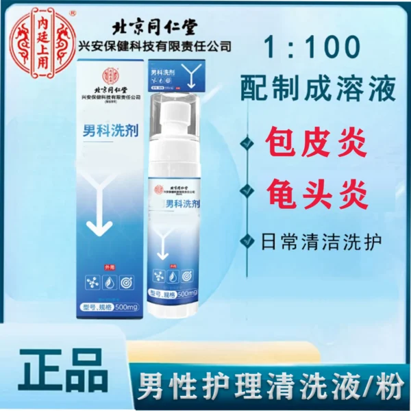 Tong Ren Tang Medical Male Private Area Wash - Image 5