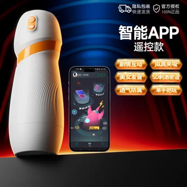 JiYu Smart Masturbator Cup – App-Controlled Vibration, Suction & Moaning