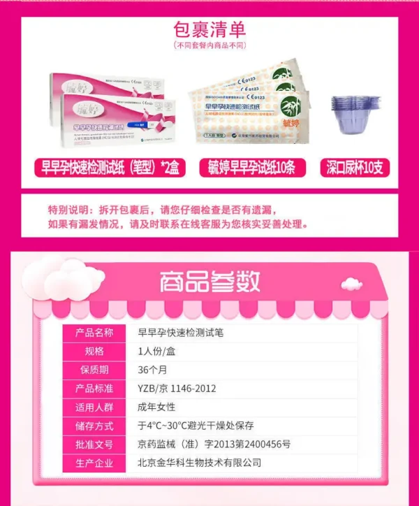 Yuting Pregnancy Test (Pen Type) - Image 5
